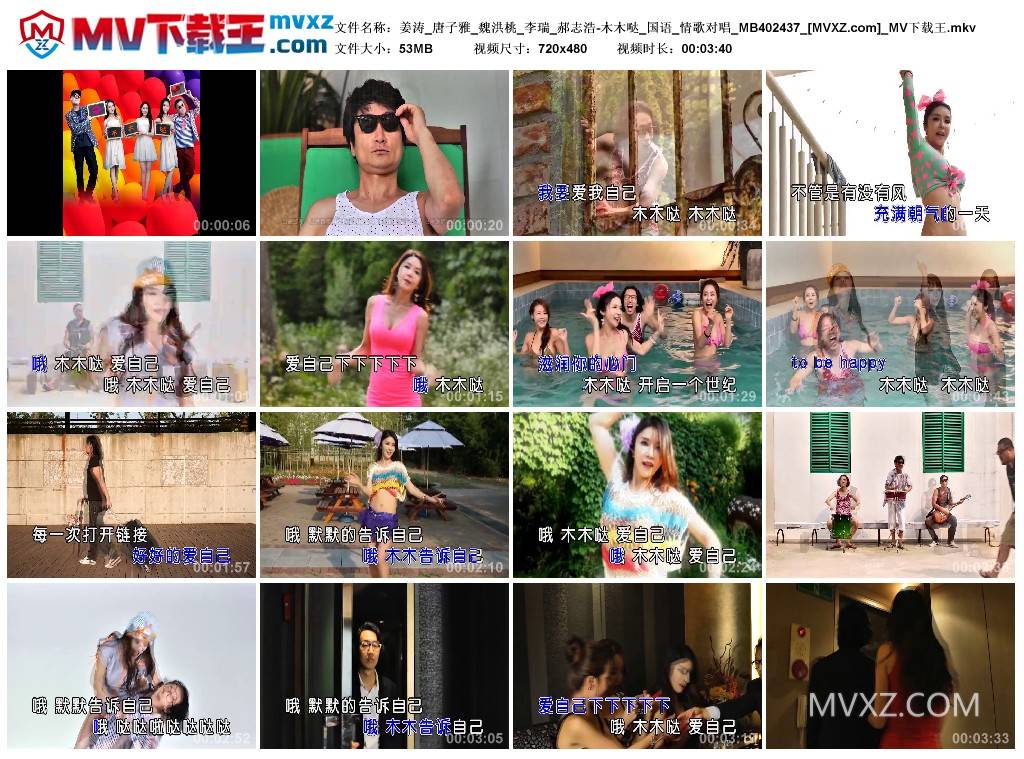 姜涛_唐子雅_魏洪桃_李瑞_郝志浩-木木哒_国语_情歌对唱_MB402437